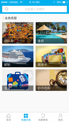 凱撒旅游APP 開啟智能出行新時(shí)代，讓每一次旅行都成為美好回憶